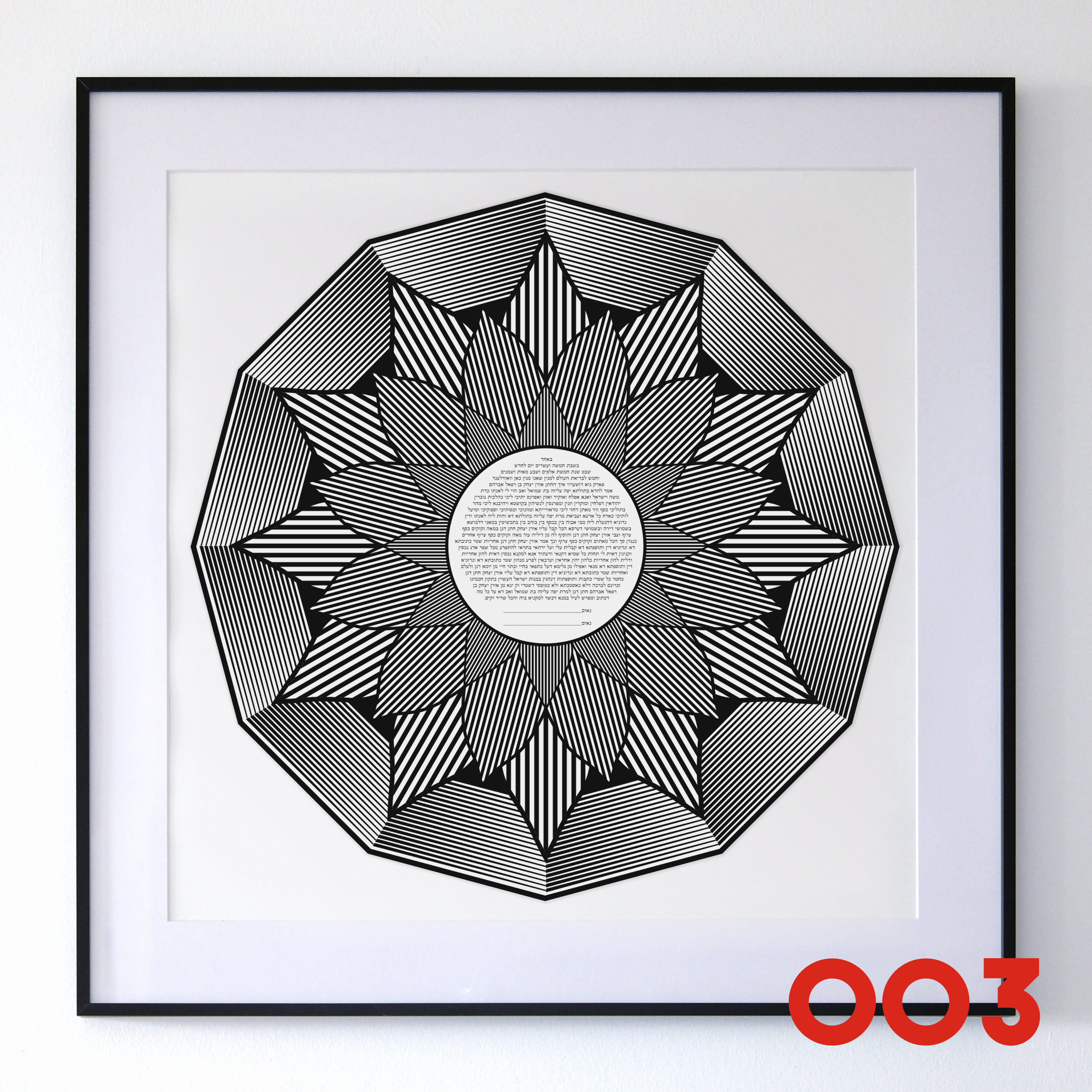 Modern Ketubah — 2