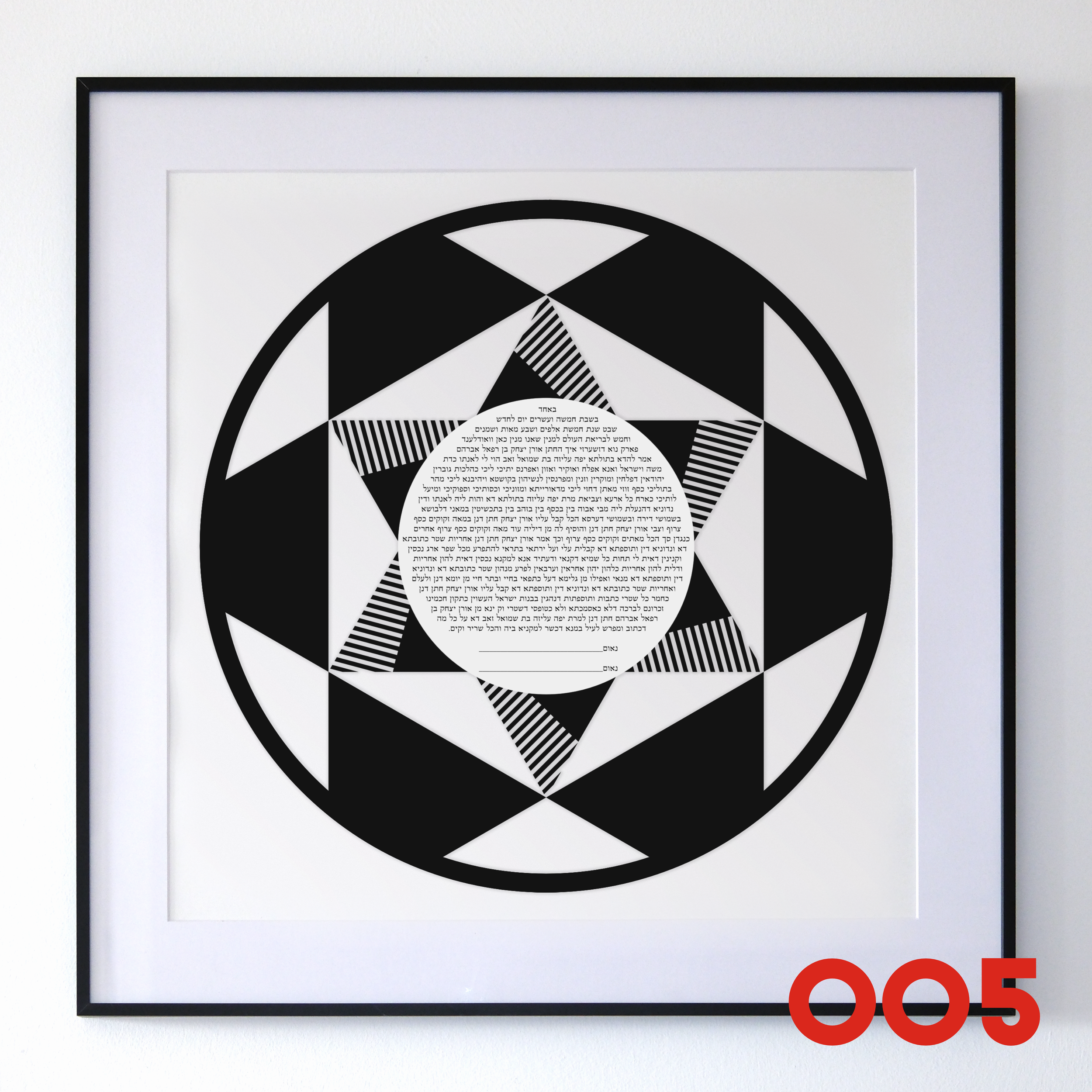 Modern Ketubah — 4